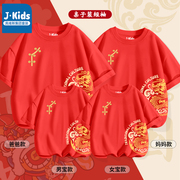 真维斯集团2024新年亲子装一家三口龙年红色，短袖中国风母子装t恤