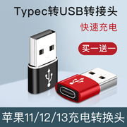 适用于苹果12pro数据线PD快充转接头typec转USB充电器口11转换头13mini转接器max充电宝iPhone车载tpyec