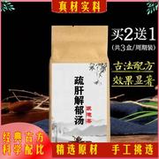 疏肝解郁汤袋泡茶30包当归，白芍柴胡川芎茯苓白术，香附买2送1