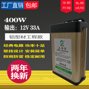 12V33A400W防雨水开关电源直流5V24V400W变压器LED广告招牌