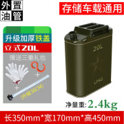 漆先生便携式油桶汽油桶，5l10升20升防爆加厚铁皮，桶汽车备用油箱汽