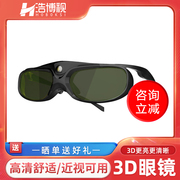 dlp投影仪3d眼镜近视可用主动式3d片源专用主流，led投影机通用短焦激光电视3d眼镜