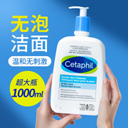 Cetaphil丝塔芙洗面奶1L温和不刺激男女通用斯塔夫洁面乳