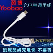yoobao充电宝数据线YB-6024S8PLUS羽博移动电源线安卓连接充电线