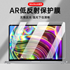 吉格士 MacBook屏幕膜苹果Pro14/16air13英寸保护膜mac笔记本电脑适用2021AR低反射增透贴膜15.4防反光M2