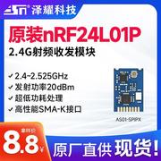 nRF24L01无线模块PA+LNA远距离数传2.4G工业级串口大功率芯片模块