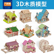 儿童3D立体拼图玩具手工DIY益智木质拼装屋子模型男女孩益智玩具