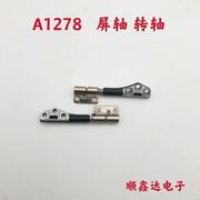 适用苹果 A1278 笔记本 MC374 MC375 屏轴 屏幕轴转轴 