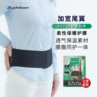 phiten法藤日本护腰带保暖黑色椎骨盆尾椎中老年通用
