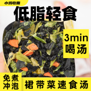 裙带菜汤速食汤低脂(汤低脂，)海藻素食海带，紫菜汤包冲泡即食汤料小包味增汤