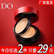 DO双层养肤气垫粉饼组合保湿持久定妆A02遮瑕隔离