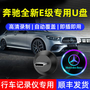 e级奔驰行车记录仪u盘typec优盘，e260le300车载type-c迷你u盘