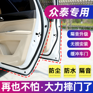 众泰T600T300T500大迈X5X7SR7Z300Z500汽车门隔音密封条改装专用