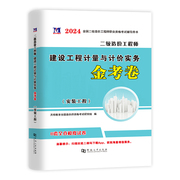 2024年二级造价工程师安装专业押题试卷习题集题库建设工程计量与计价实务天明