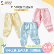 素婴坊婴儿平腰保暖裤，春秋儿童空气层单件装宝宝，开裆纯棉打底长裤