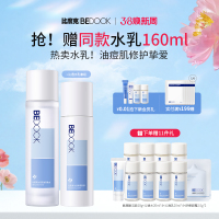比度克沁透控油保湿水乳