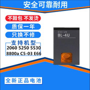 适用诺基亚BL-4U电池5530 C5 E66 5730 5330 C5-03手机电池