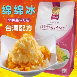 绵绵冰粉商用台湾配方奶茶店专用刨冰机用雪花冰原料1000g
