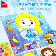 冰雪奇缘EVA立体贴画幼儿童园手工制作包粘贴纸3diy手工益智玩具