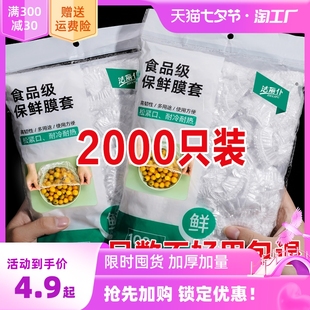 一次性保鲜膜罩套食品级专用保险套保鲜袋家用冰箱碗盖松紧口厨房