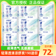 ABC卫生巾姨妈巾棉柔透气防漏日用护翼组合140片护垫3人团