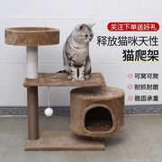 猫爬架猫窝四季通用猫咪玩具猫别墅猫抓板大型宠物用品猫树