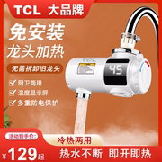 TCL电热水龙头即热式快速热水器小厨宝冷热两用免安装速热水龙头