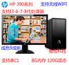 惠普/HP 八代酷睿i3/i5迷你主机商用台式电脑 办公家用 主机整套