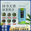 2023新茶叶国书天香6罐绿茶组合套装 碧螺春毛尖雀舌白茶雨花250g