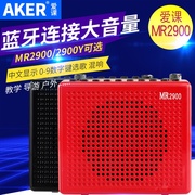 AKER/爱课 mr2900大功率扩音器教扩音机小蜜蜂唱戏便携蓝牙音响学