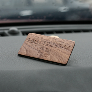 冬珑挪车牌临时停车牌卡片，木质创意木制高级高档方便收纳定制