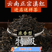 滇红茶特级500克正宗云南古树红茶茶叶香味浓节日送礼父母长辈