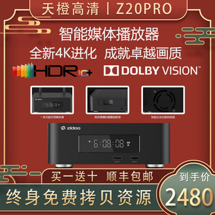硬盘播放机芝杜z20pro杜比，视界4khdr蓝光，播放器3d家庭影院播放器