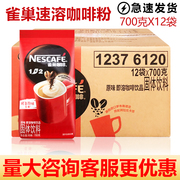 雀巢醇香原味咖啡700g克*12袋三合一速溶咖啡1+2袋装饮料机用