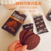 好时巧克力华夫饼瓦夫饼干酥脆香甜2小袋巧克力威化韩国进口零食