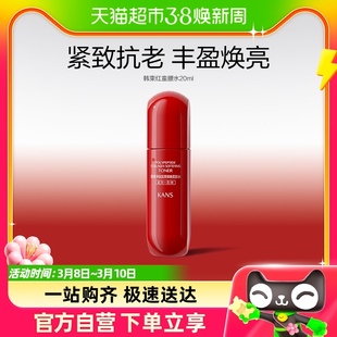 试用装韩束红蛮腰水20ml补水保湿提亮祛黄抗糖抗氧抗初老护肤