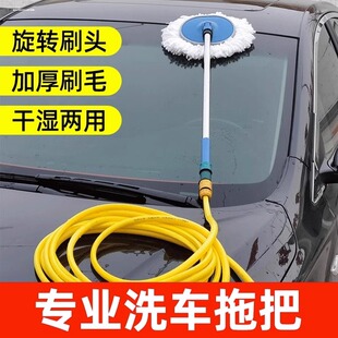 通水洗车拖把不伤车专用可通水，洗车刷洗车专用拖把软毛带水管工具