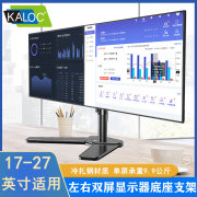 KALOC 液晶显示器支架桌面双屏升降旋转架电竞游戏电脑显示屏底座