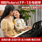 Roland FP-18 罗兰电钢琴初学入门专业88键重锤家用蓝牙FP-10升级