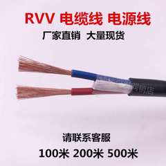 无氧铜RVV电源线2 3 4 5芯0.5 0.75 1 1.5 2.5平方护套线信号线