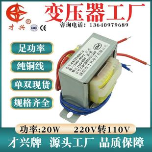 EI57*30型变压器20W/VA 220V转110V 交流110V 隔离电源变压器