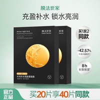 水光补水保湿亮肤黑面膜