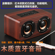木质无线蓝牙音响手机低音炮，迷你插卡u盘，便携小钢炮fm5.0篮芽音箱