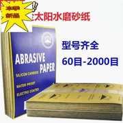 爆品砂耐号砂纸6汽车水砂纸目抛光水纸砂D磨a纸0002B 0P60打磨磨