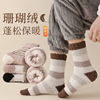 袜子男中筒珊瑚绒秋冬季加厚加绒长筒睡眠袜保暖男士地板袜长筒袜