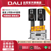 DALI/达尼 EPICON 2皇室2号高保真发烧HIFI音响书架音箱