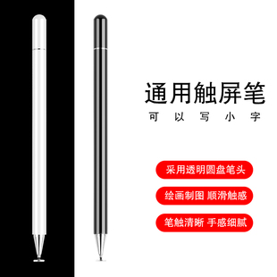 适用于苹果小米华为联想平板电脑手机手写笔 电容笔 触控笔 写字笔 绘画笔通用触屏笔