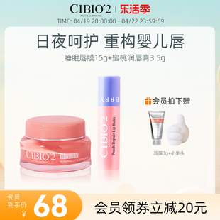 cibio2睡眠唇膜15g+润唇膏3.5g保湿淡化唇纹去死皮角质防干裂