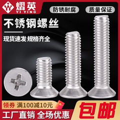 304不锈钢十字沉头螺钉机牙螺丝