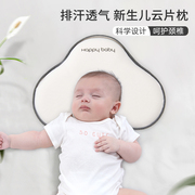婴儿定型枕宝宝枕头防扁头尖头云朵枕透气新生儿宝宝头型矫正神器